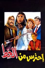 Ehtares Men El Khot' Poster