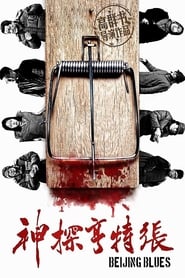 Beijing Blues' Poster