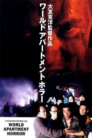 World Apartment Horror' Poster