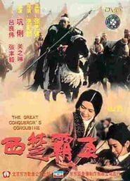 The Great Conquerors Concubine' Poster