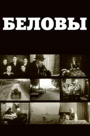 The Belovs' Poster