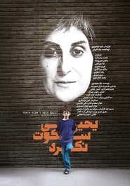 Yahya Sokoot Nakard' Poster