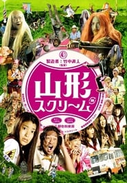 Yamagata Scream' Poster