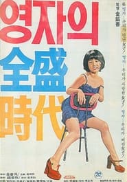 Yeongjas Heydays' Poster
