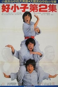 The Kung Fu Kids II' Poster