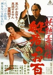Ohyaku The Female Demon' Poster