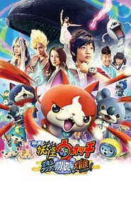 Yokai Watch The Movie  The Great Adventure of the Flying Whale  the Double World Meow