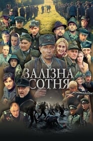 The Company of Heroes' Poster