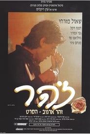 Zohar' Poster