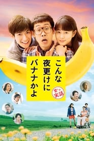 A Banana At This Time of Night' Poster