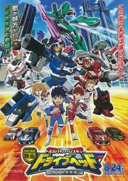 Eiga Drive Head Tomika Hyper Rescue  Kid Kyky Keisatsu' Poster