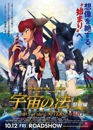 The Laws of the Universe The Age of Reimei' Poster