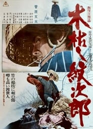 Withered Tree the Adventures of Monjiro' Poster
