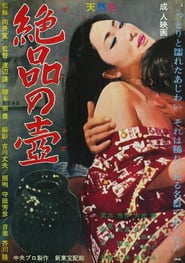 Zeppin no tsubo' Poster