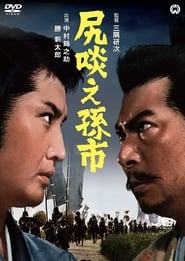 The Magoichi Saga' Poster