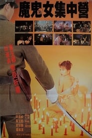 1941 Hong Kong on Fire' Poster