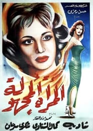 El Murra El Maghoula' Poster