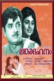 Lankadahanam' Poster
