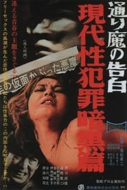 Dark Story of a Sex Crime Phantom Killer' Poster