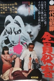 Gendai sei hanzai Zenin satsugai' Poster