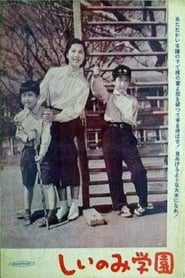 The Shiinomi School' Poster