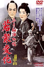 Mysteries of Edo' Poster