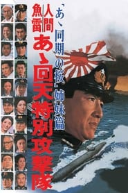 Human Torpedoes' Poster
