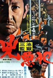 The Hard Core Criminal' Poster