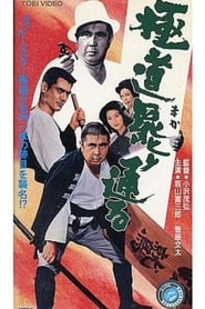 A Yakuza Has His Way' Poster