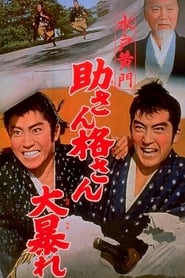 Lord Mito Struggle of Suke and Kaku' Poster