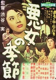 The Days of Evil Women' Poster