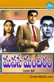 Manase Mandiram' Poster