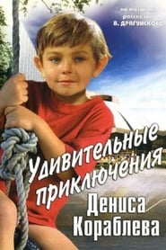 The Amazing Adventures of Denis Korablyov' Poster