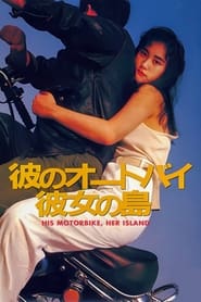 His Motorbike Her Island' Poster
