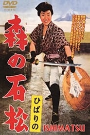 Ishimatsu the OneEyed Avenger' Poster