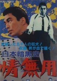 A History of the Japanese Underworld' Poster