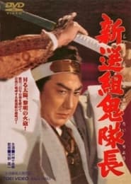Fall of the Shoguns Militia' Poster