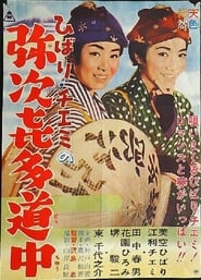 Travels of Hibari and Chiemi' Poster