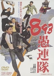 Yakuza Hooligans' Poster