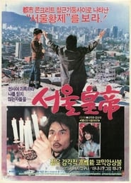 Seoul Jesus' Poster