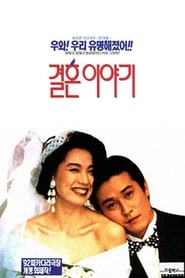 Marriage Story' Poster