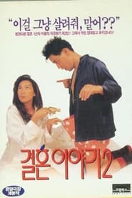 Marriage Story 2' Poster
