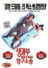 Bedroom And Courtroom' Poster