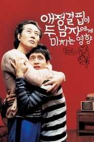 How the Lack of Love Affects Two Men' Poster