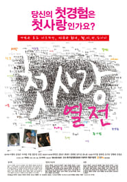 The First Love Series' Poster