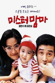 Mister Mama' Poster