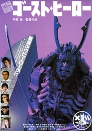 Monster Heaven Ghost Hero' Poster