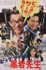 Big Magnum Kuroiwa' Poster