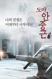 Thomas Ahn JoongKeun' Poster