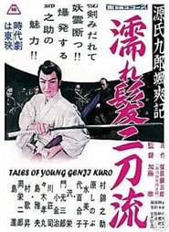 Tales of Young Genji Kuro' Poster